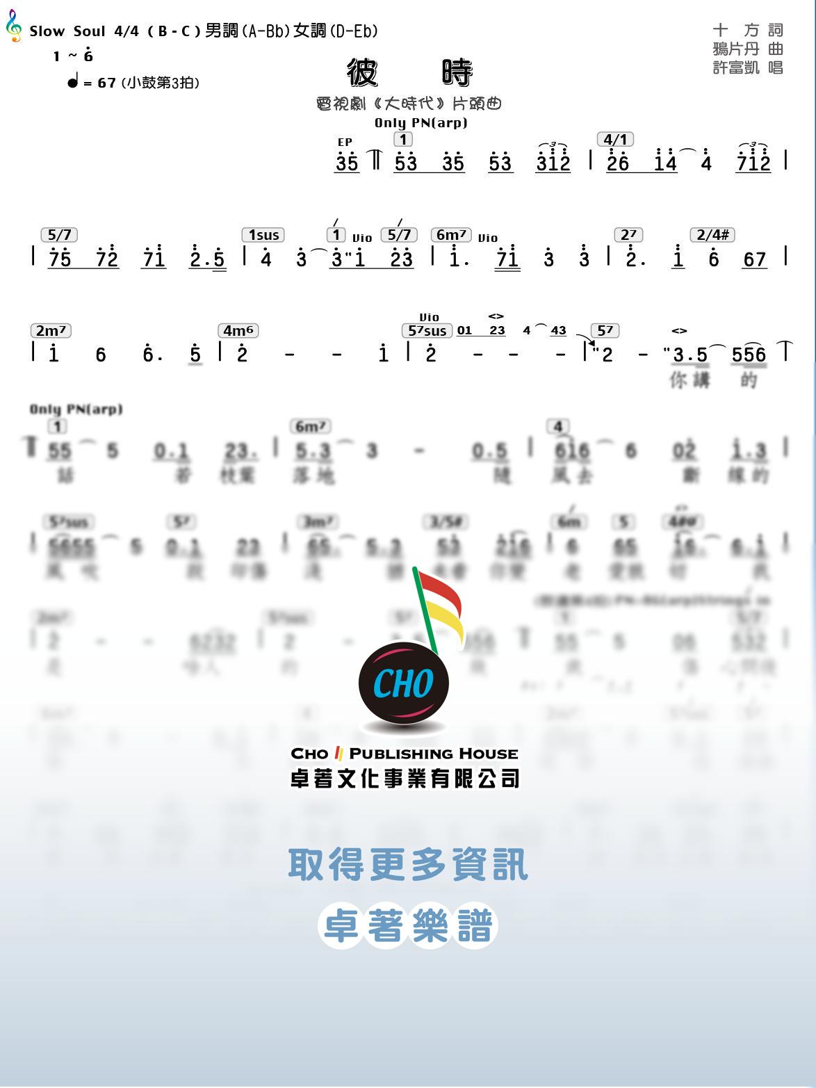 彼時